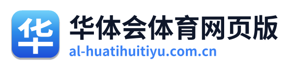 华体会体育网页版 Logo